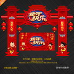 新年门头
