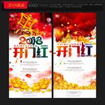 开门红