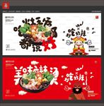 麻辣烫海报