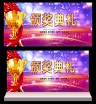 颁奖典礼