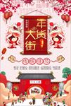 年货大街