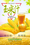 玉米