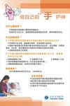 做自己的“手”护神