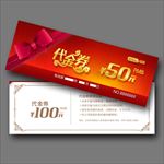 代金券下载