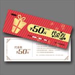 代金券