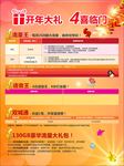 开年大礼 4喜临门套餐-单页