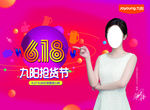 九阳标志 杨幂  618