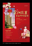 房地产春节海报