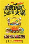 美味火锅
