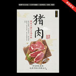 猪肉