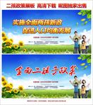 二孩政策