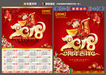 2018日历挂历 挂历封面