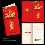 2018邀请函