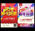 2018新年特惠