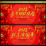 春节联欢晚会