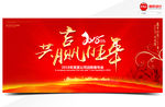共赢旺年