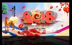 喜迎狗年春节海报