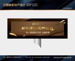 地产高端豪宅户外