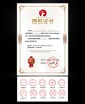 授权证书
