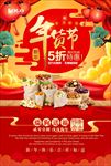 喜庆创意年会节新年海报
