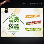 水果店会员招募海报