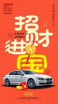 2018宝马春节初六海报