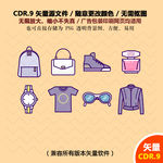 手绘化妆品护肤品包包卡通图标