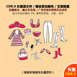 手绘衣服鞋子内衣矢量图标