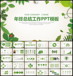 年终总结商务工作PPT模板