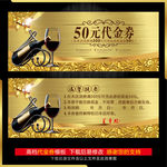 红酒代金券