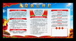 党务公开栏