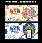 新零售海报设计