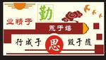 校园文化墙