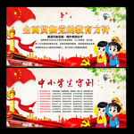 党的教育方针