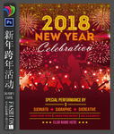 跨年晚会