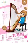 小清新卡通手绘竖琴班少儿教育培