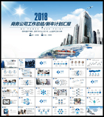 总结计划PPT