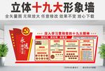 十九大文化墙