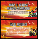 牢记主席训令