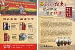 杜康酒宣传单DM单