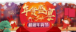 淘宝天猫年终惠战新年春节海报