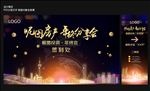 企业年会展板展架