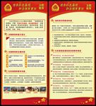 传承红色基因 担当强军重任展架