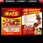美食开业