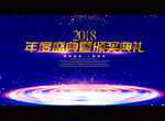 年度盛典