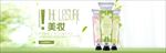 绿色唯美美容化妆品banner
