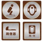 景区蹲便标识-最新