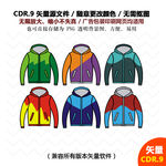 手绘衣服运动衣冲锋衣矢量图