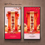 新年
