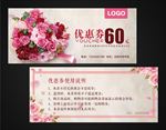 鲜花店优惠券